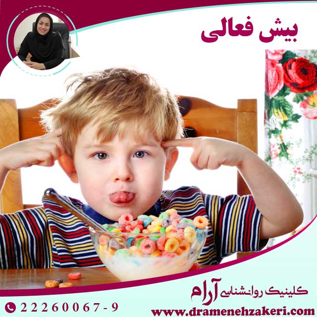 بهترین-دکتر-برای-بیش-فعالی