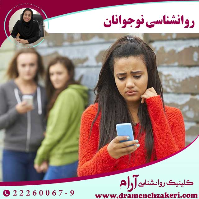 بهترین-روانشناس-نوجوانان-در-شریعتی