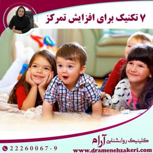 7-تکنیک-برای-افزایش-تمرکز