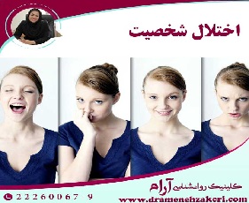 بهترین-روانشناس-اختلال-شخصیت