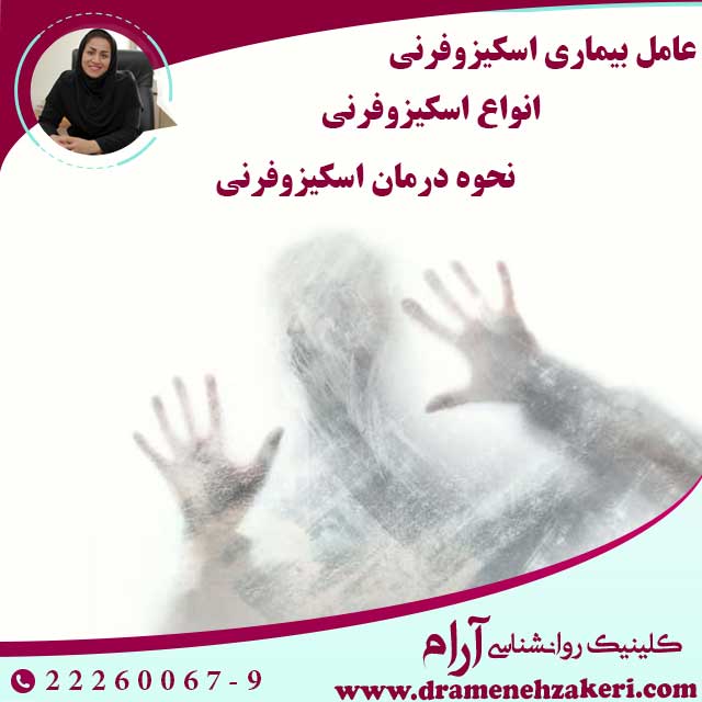 عامل-بیماری-اسکیزوفرنی