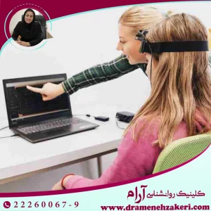 نوروفیدبک درمانی بر اختلال کم توجهی – بیش فعالی