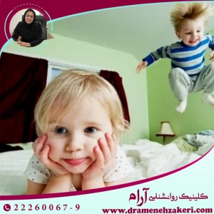 بیش فعالی کودکان