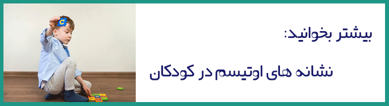 تأثیر نوروفیدبک بر اوتیسم