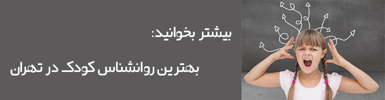 بیش فعالی کودک