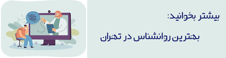 روانشناس برای نوروفیدبک