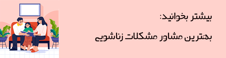 مشاوره روانشناسی خانواده