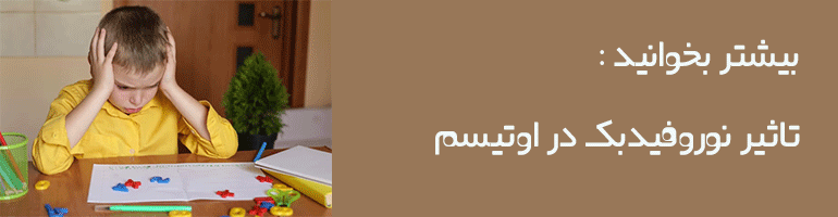 نشانه  اوتیسم در کودکان 