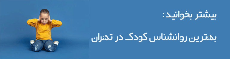 علائم اوتیسم در کودکان 