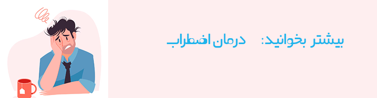 اضطراب