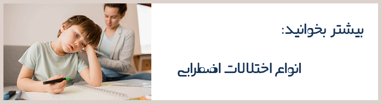 کودکان و نوجوانان + اضطراب