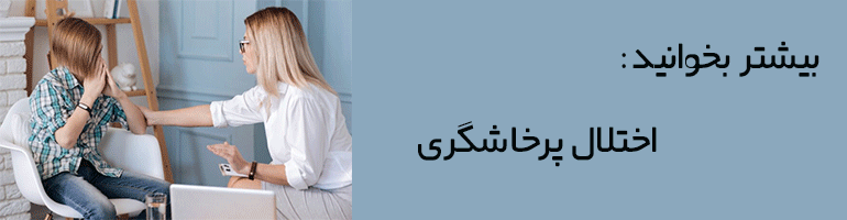 Untitled-2روانشناسی پرخاشگری کودکان روانشناسی پرخاشگری کودکان