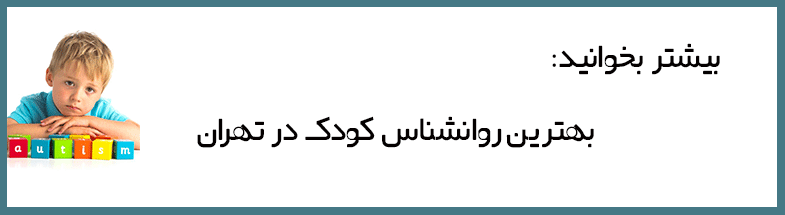 مدیریت مشکلات رفتاری کودکان اوتیسم مدیریت مشکلات رفتاری کودکان اوتیسم