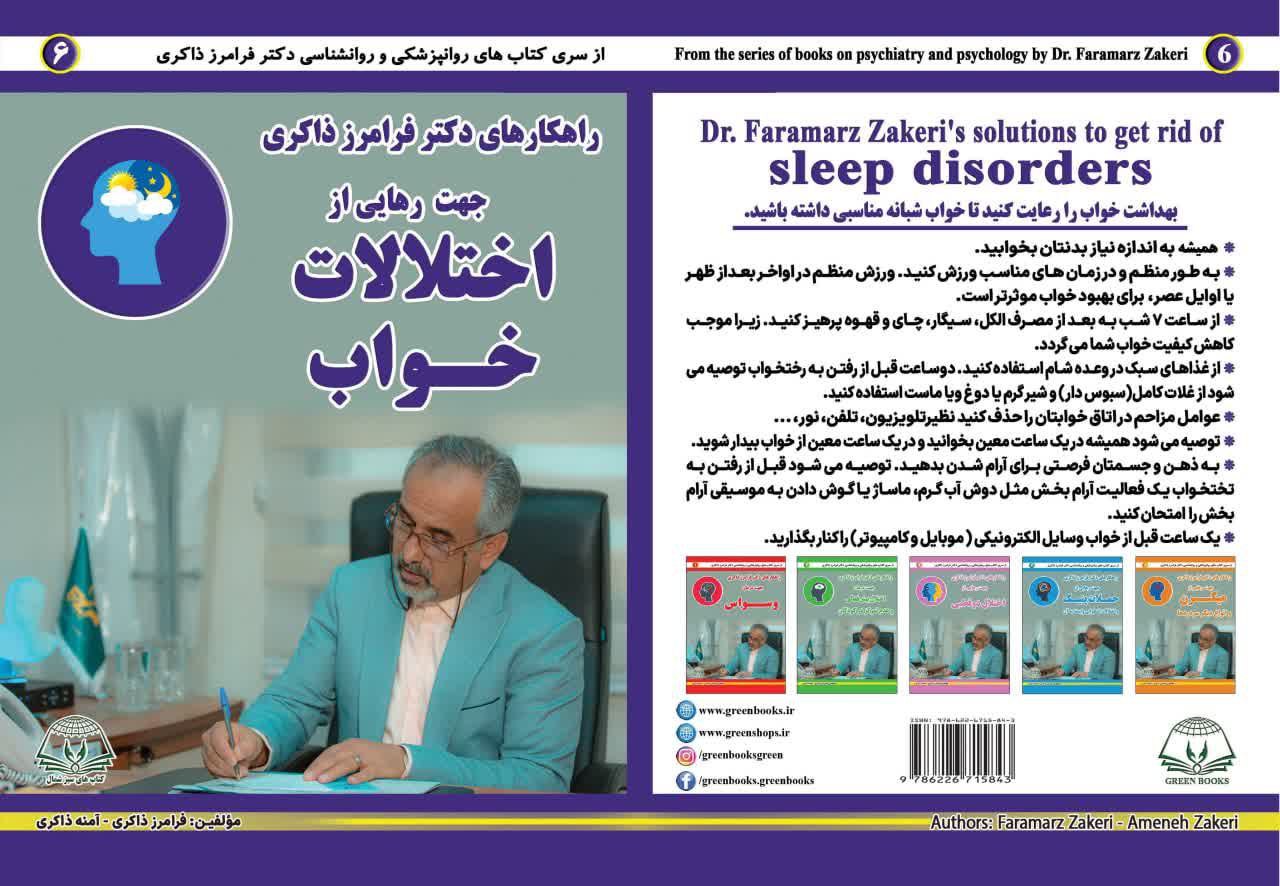 جلد کتاب اختلالات خواب