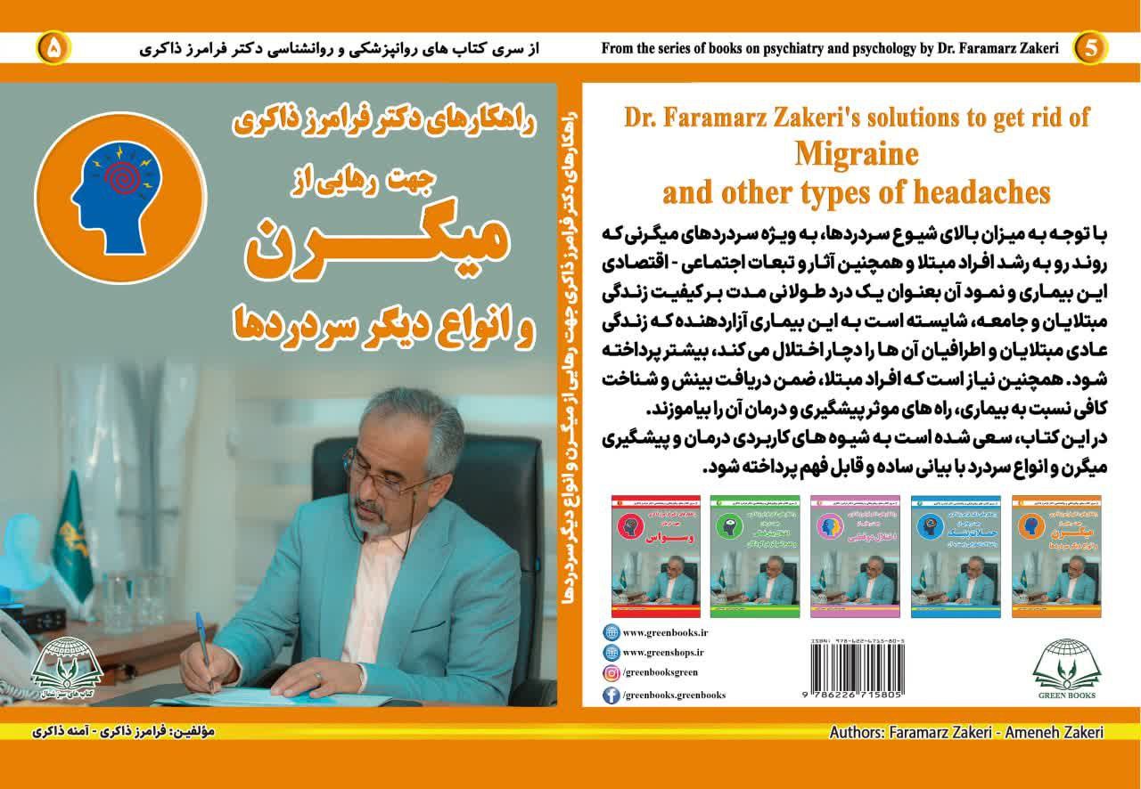 جلد کتاب میگرن