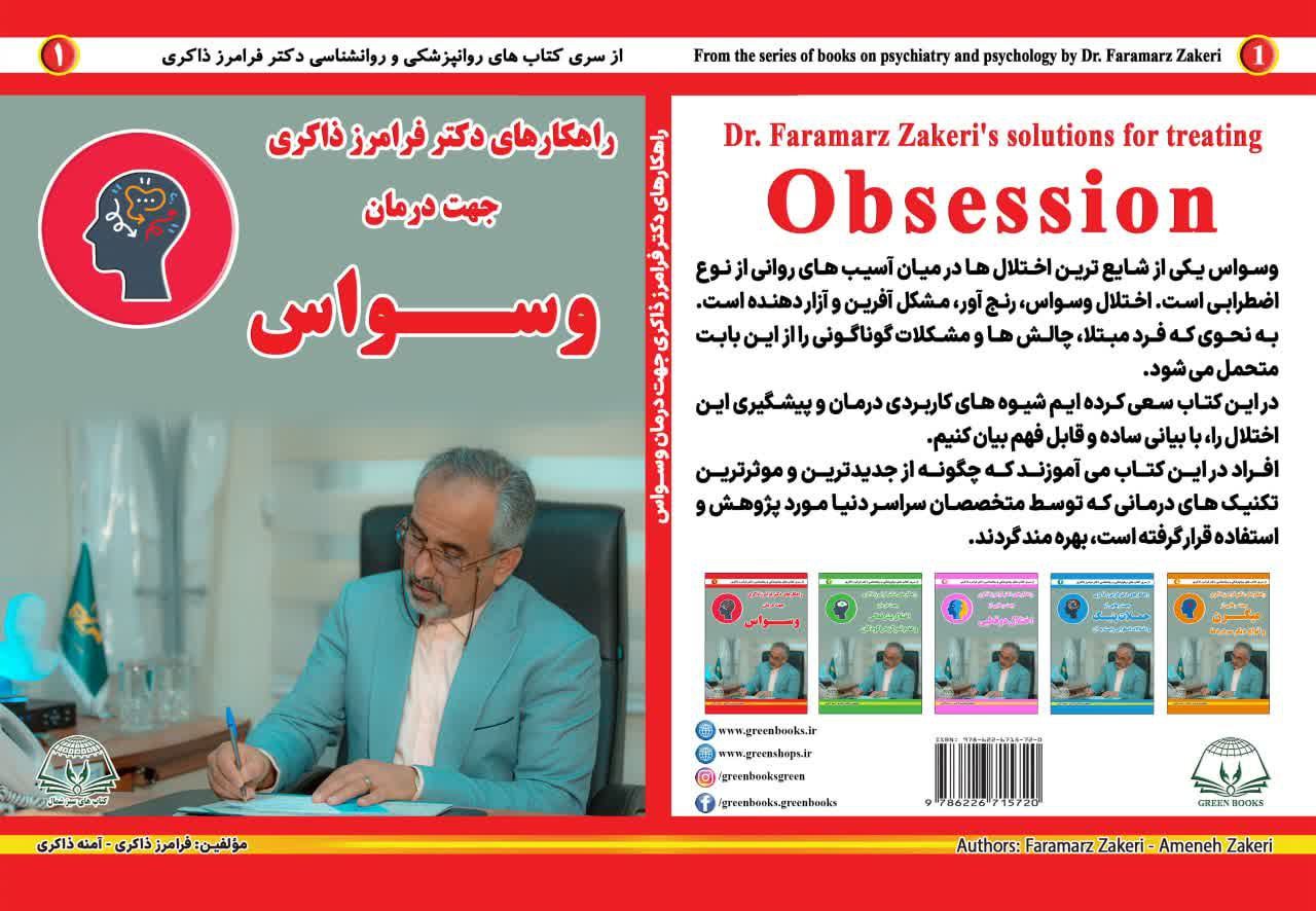 کتاب وسواس