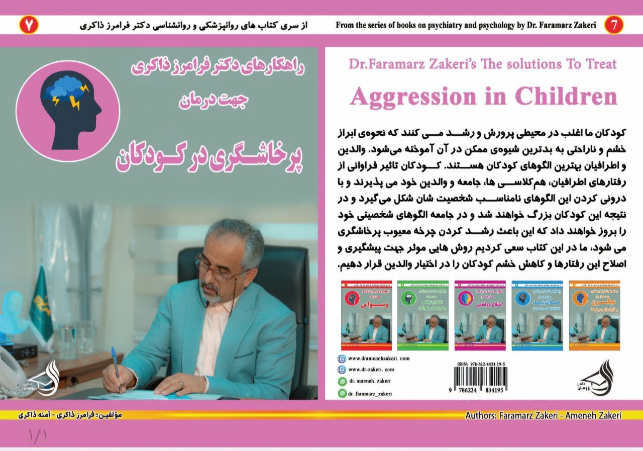 جلد کتاب پرخاشگری