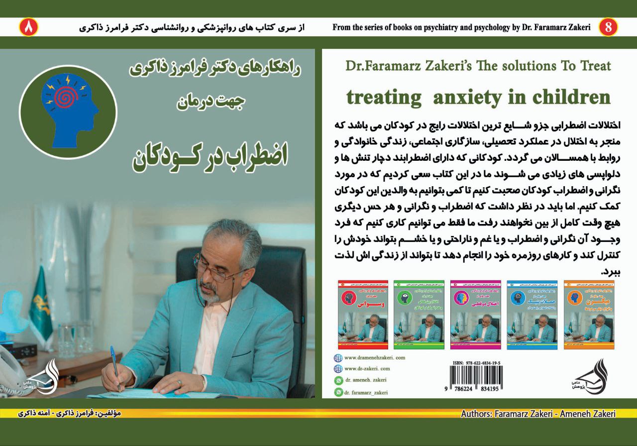جلد کتاب اظطراب
