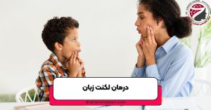 لکنت زبان