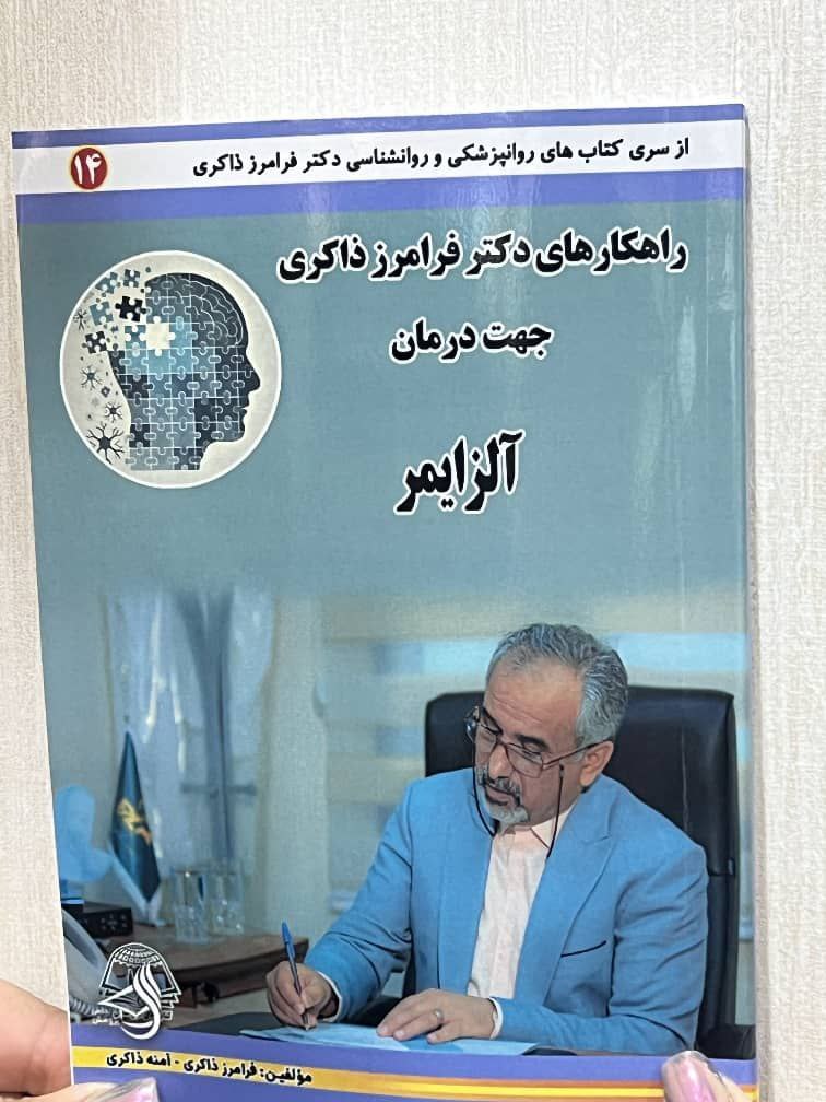 جلد کتاب آلزایمر