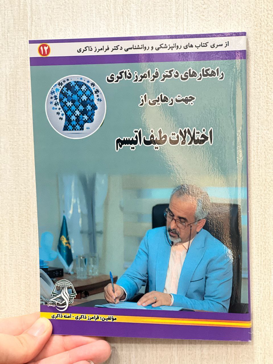جلد کتاب اختلالات طیف اوتیسم