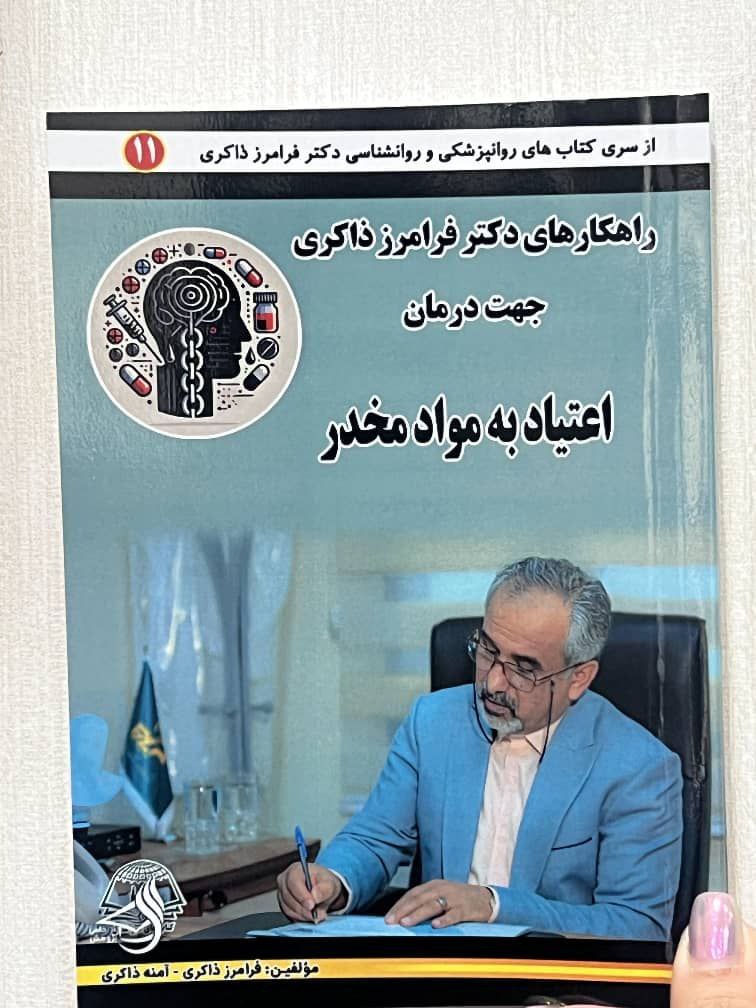 جلد کتاب اعتیاد