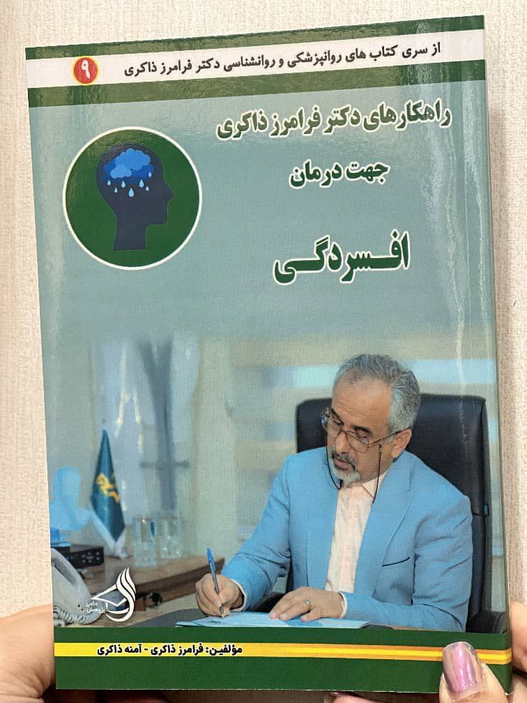 جلد کتاب افسردگی