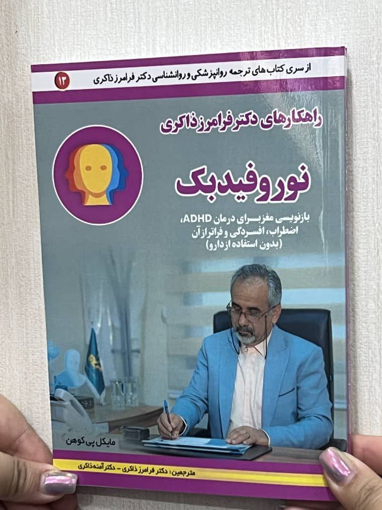 جلد کتاب نوروفیدبک