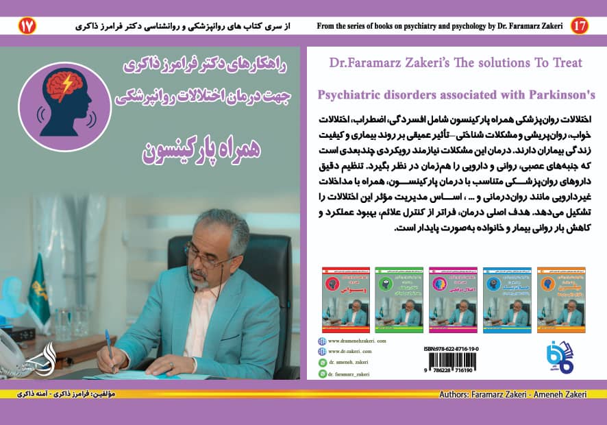جلد کتاب پارکینسون