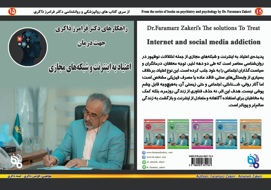 جلد کتاب اعتیاد به اینترنت